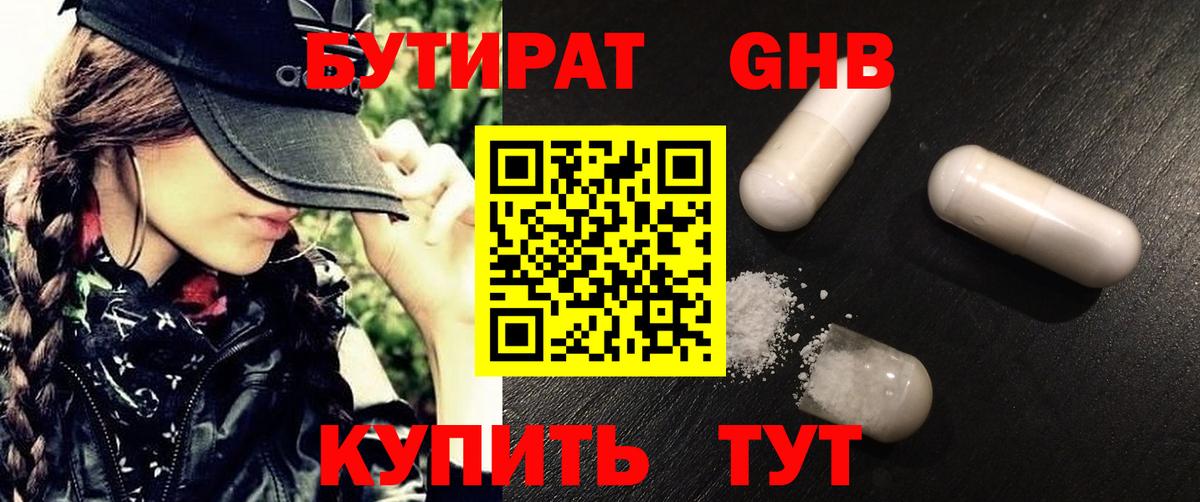 БУТИРАТ оксибутират  Вход с VPN  Избербаш 