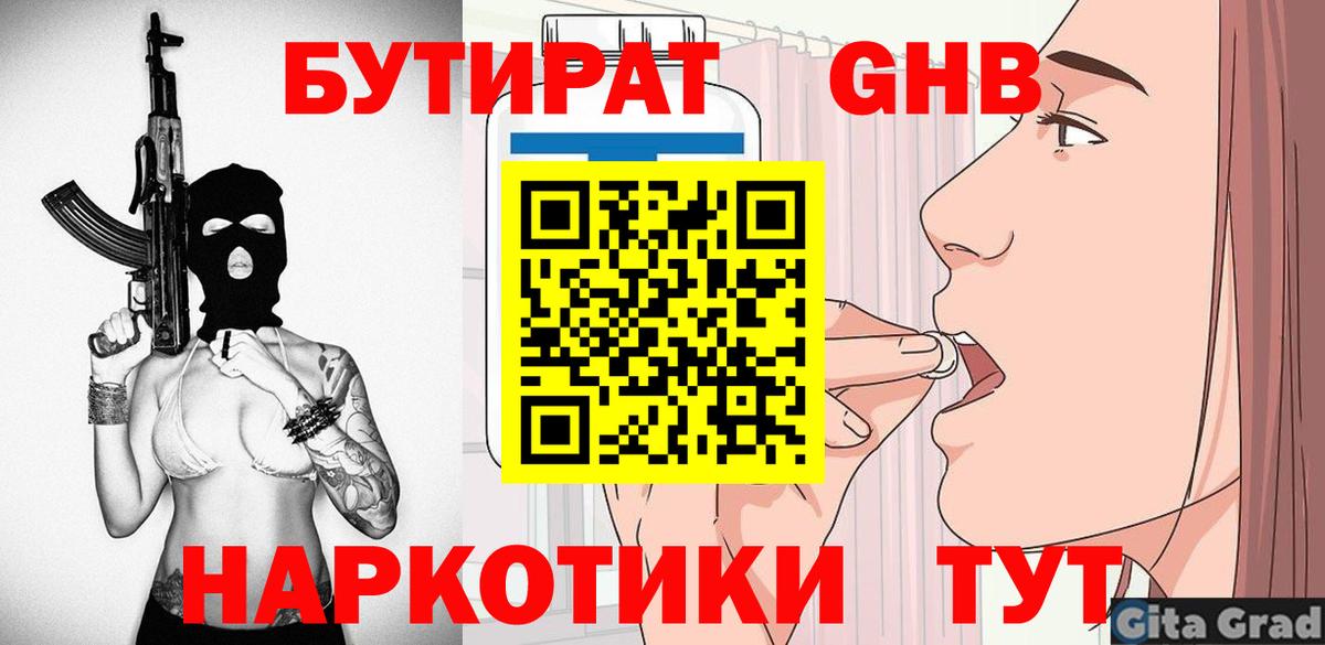 Бутират 1.4BDO Избербаш