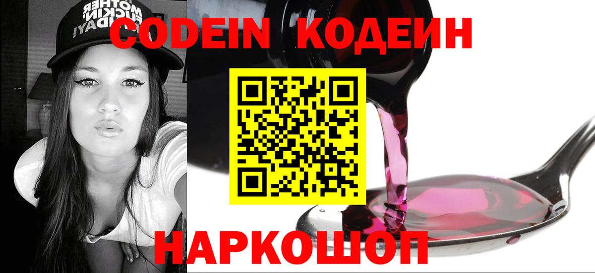 Кодеин Purple Drank Избербаш