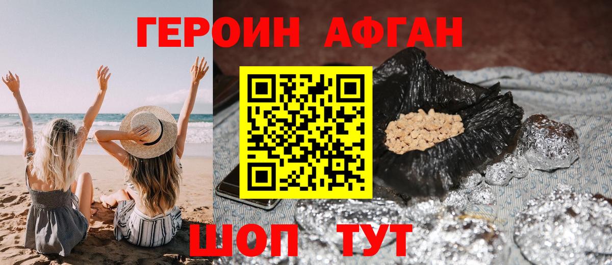 ГЕРОИН афганец Избербаш