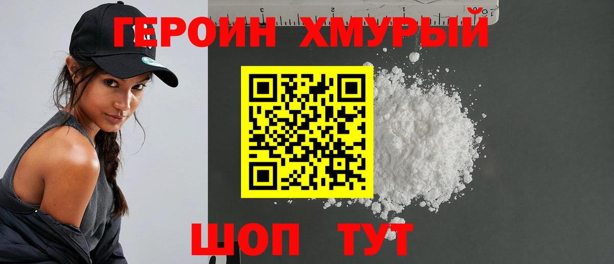 Героин Heroin  Вход с VPN  ГЕРОИН  Избербаш 