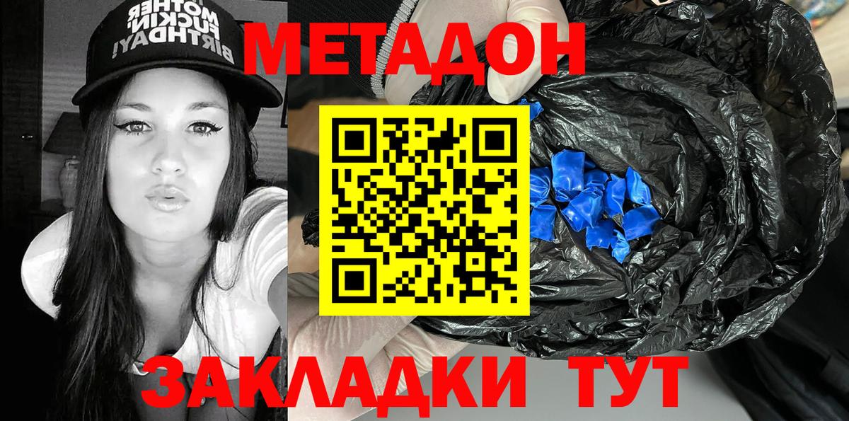 Метадон белоснежный Избербаш