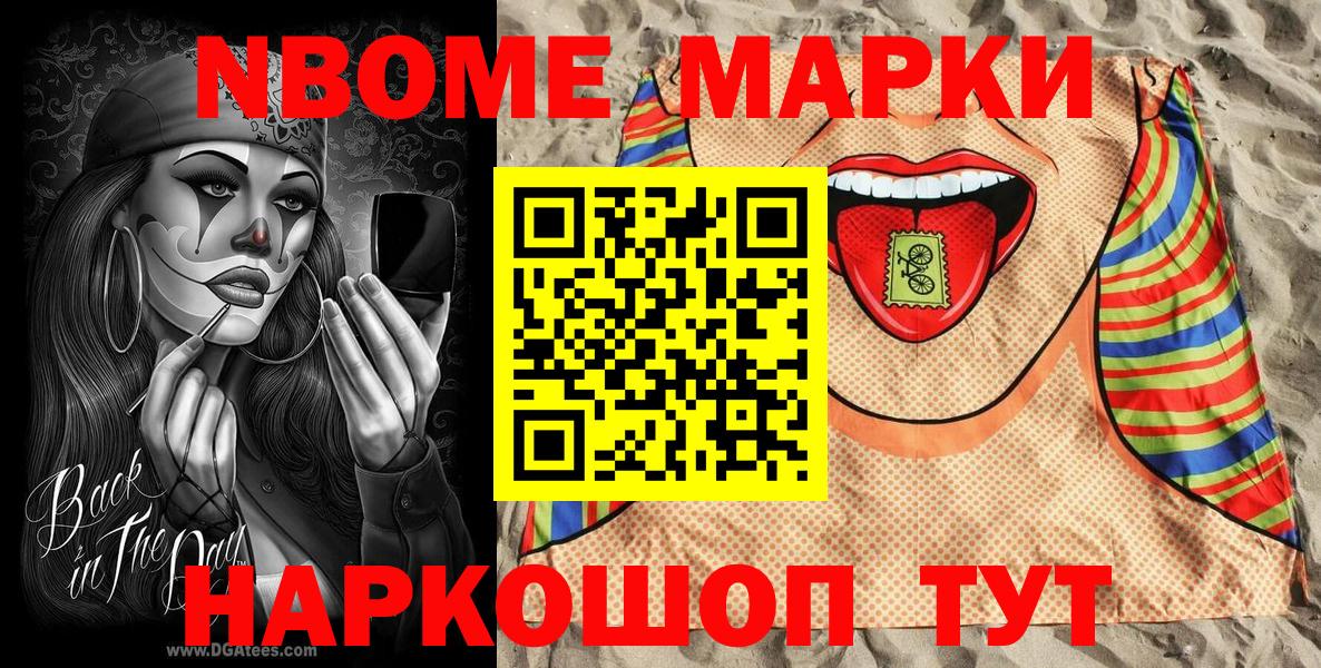 Марки 25I-NBOMe 1,8мг  Вход с VPN  Наркотические марки  Избербаш 